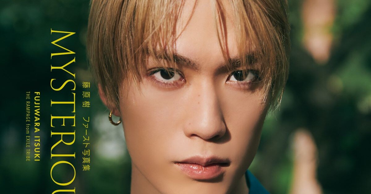 藤原樹 1st写真集 MYSTERIOUS」EXILE TRIBE STATION限定版表紙 [画像 