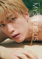 「藤原樹 1st写真集 MYSTERIOUS」通常版表紙