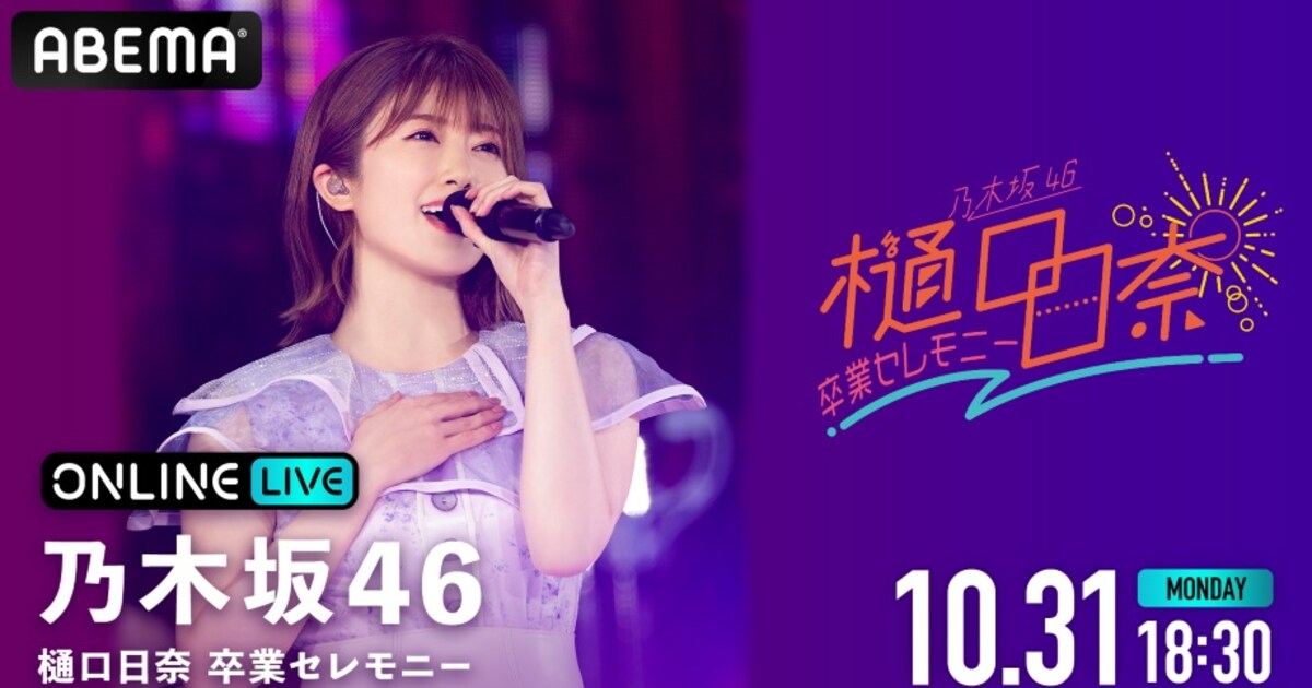 nogizaka46_higuchihinasotsugyo 