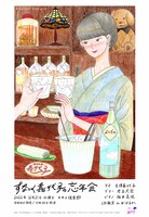 「すなっく嘉代子の忘年会」告知ビジュアル