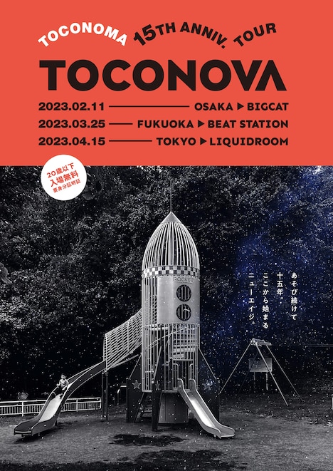 toconoma「toconoma 15th ANNIVERSARY TOUR “TOCONOVA”」告知ビジュアル
