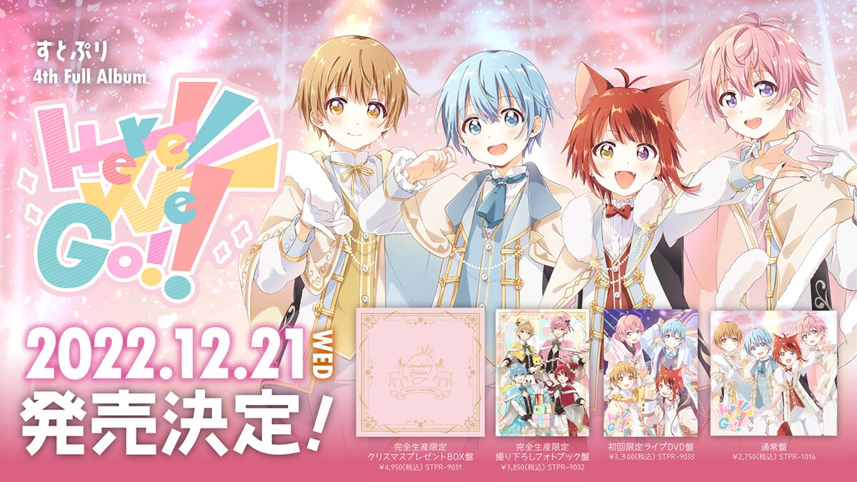 すとぷり2年ぶりアルバムにコレサワ かまってちゃん 和楽器バンドら豪華制作陣参加 お話し会開催も ジャケット写真 特典画像など全37枚 音楽ナタリー