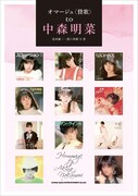 「オマージュ〈賛歌〉to 中森明菜」表紙