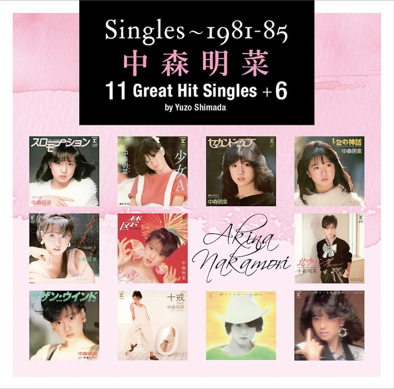 中森明菜「Singles～1981-85 中森明菜11 Great Hit Singles +6 by Yuzo Shimada」ジャケット