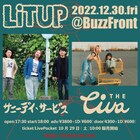 サニーデイ・サービスとTHEティバ、横浜の新ライブハウスBuzzFrontのプレオープンイベントに登場