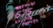 「『ミュージッ句』プロジェクト」ビジュアル