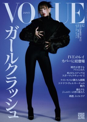 「VOGUE JAPAN」2022年12月号表紙