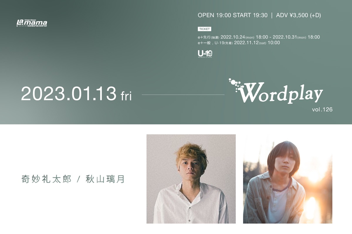 「Wordplay vol.126」告知ビジュアル