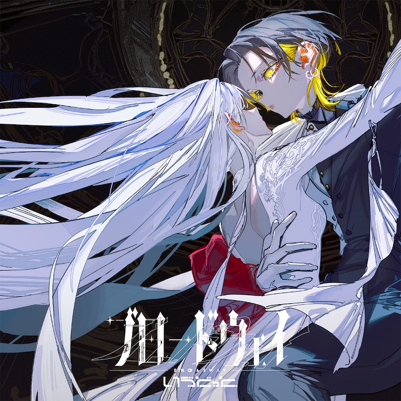 いゔどっと「ブロードウェイ」配信ジャケット