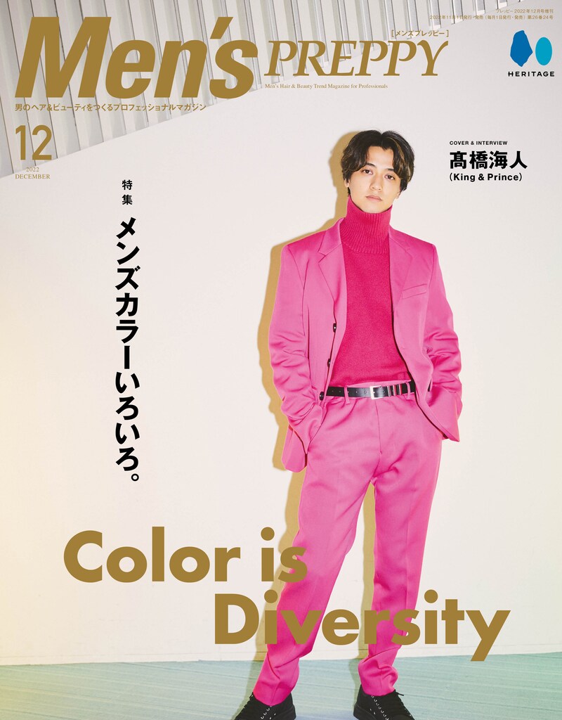 「Men's PREPPY」2022年12月号表紙 (c)Men's PREPPY