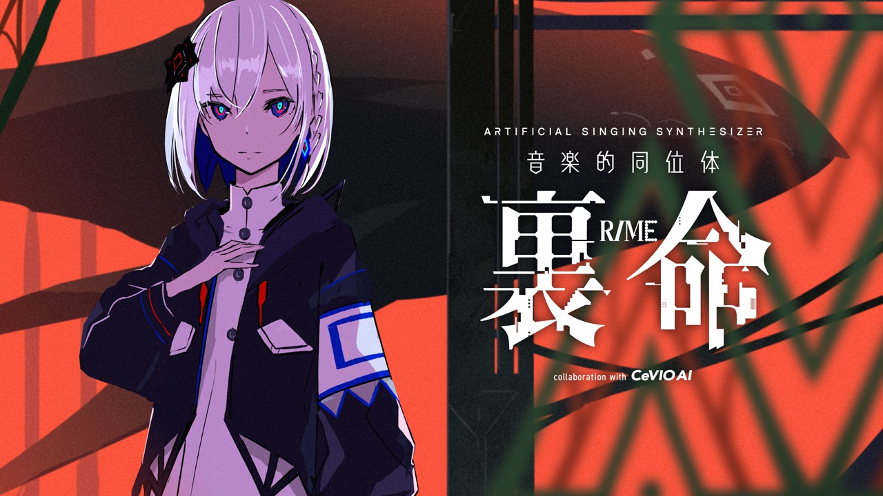 「音楽的同位体 裏命」告知ビジュアル