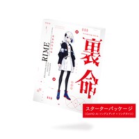 「音楽的同位体 裏命」スターターパッケージ