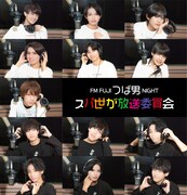 「スパ世が放送委員会」キービジュアル