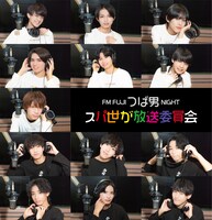 「スパ世が放送委員会」キービジュアル