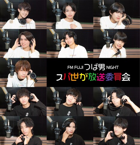 「スパ世が放送委員会」キービジュアル