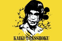 カイキゲッショク