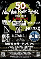 「50th New Year Rock Festival 2022-2023」ビジュアル