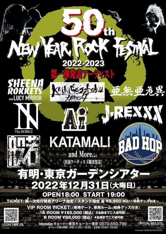「50th New Year Rock Festival 2022-2023」ビジュアル