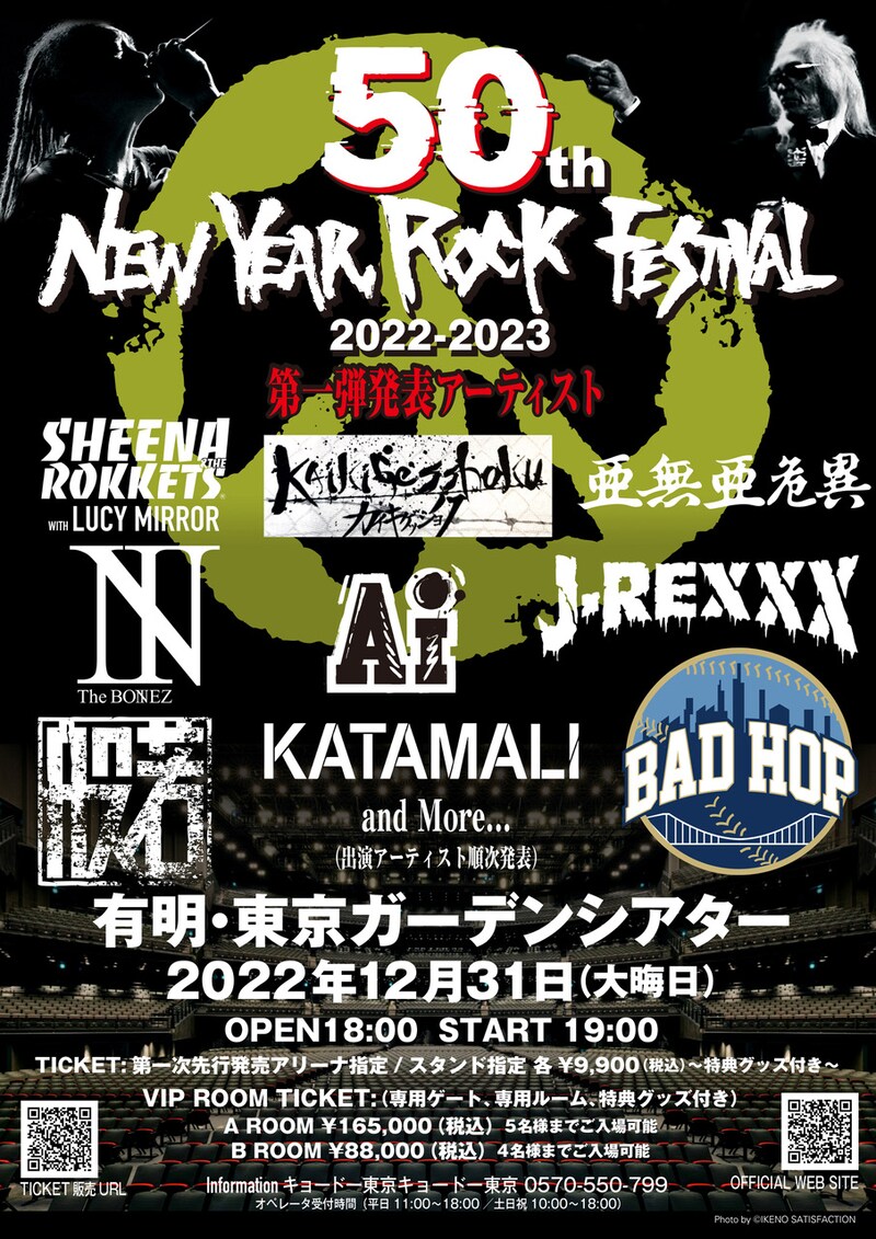 「50th New Year Rock Festival 2022-2023」ビジュアル