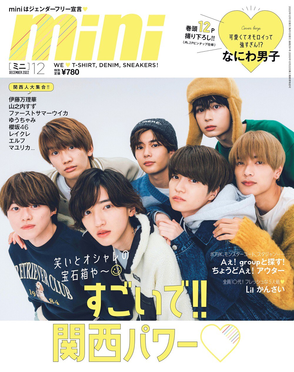 可愛くてオモロイって強すぎん!?」なにわ男子「mini」関西特集の表紙に