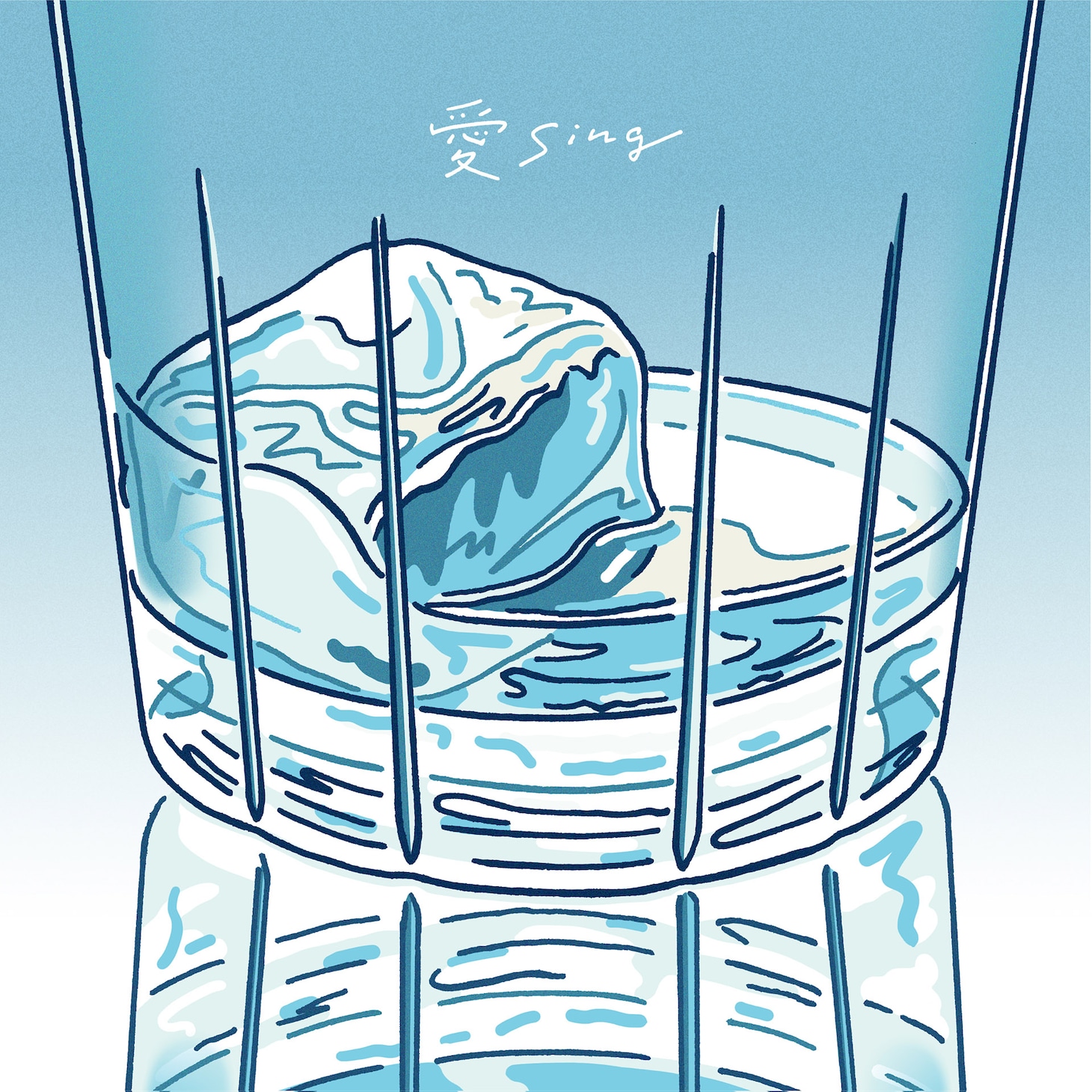 BAK「愛sing」配信ジャケット