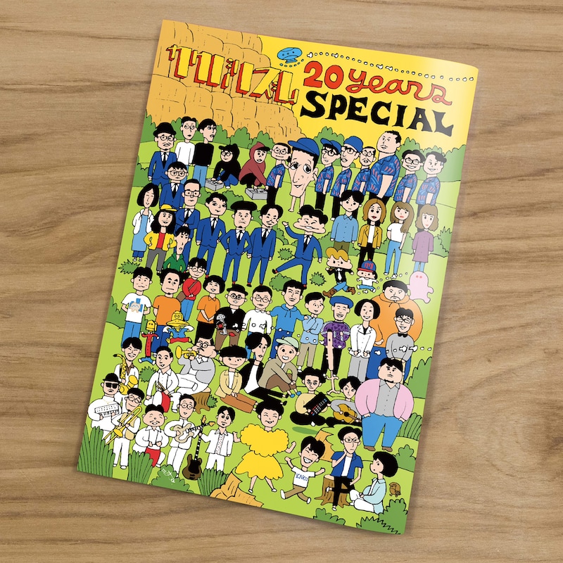 「KAKUBARHYTHM 20years anniversary special」20周年記念パンフレット