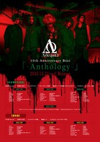 アルルカン「- Anthology -」告知ビジュアル