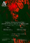 アルルカン「Anthology ～10th Anniversary Special Night～」フライヤー