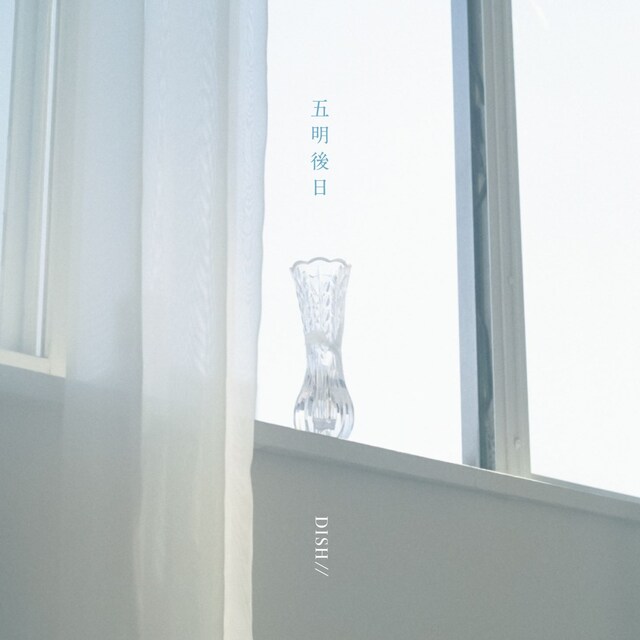 DISH//「五明後日」配信ジャケット