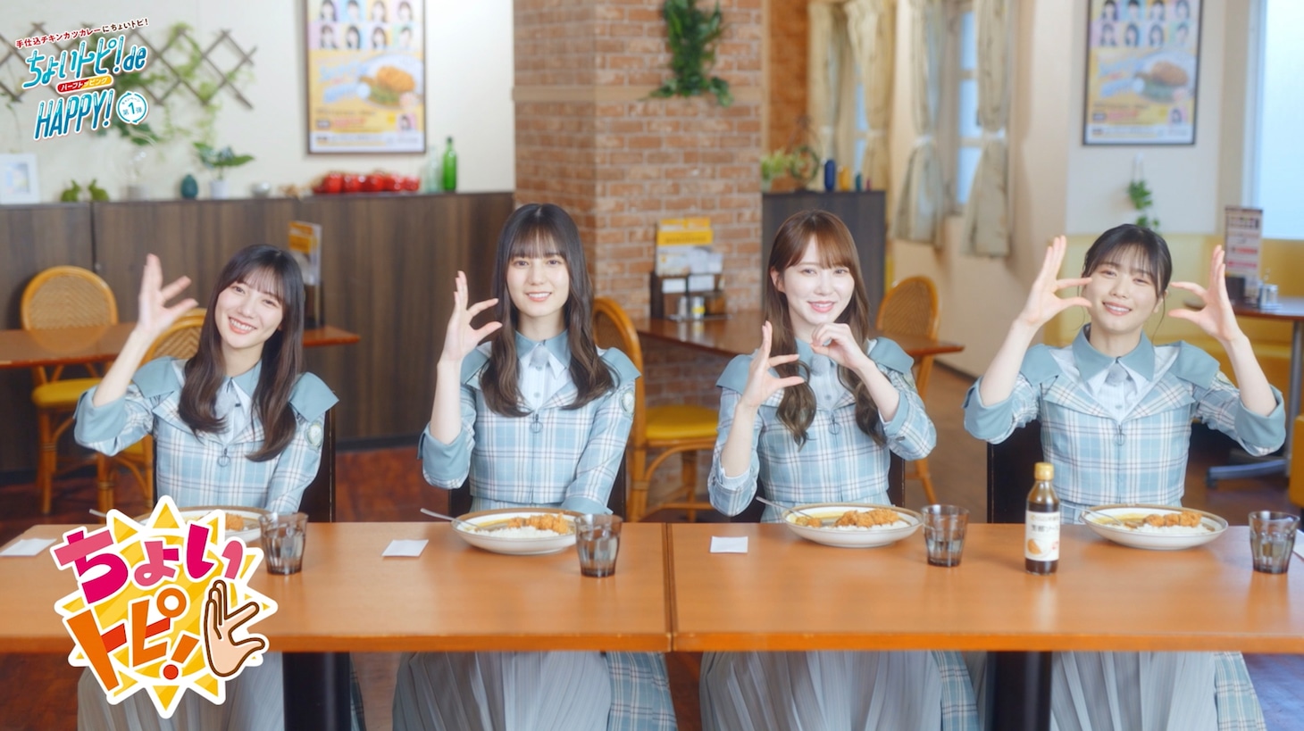 「ちょいトピ！ de HAPPY！キャンペーン」紹介動画より。(c)Seed&Flower LLC