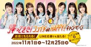 「帰ってきた！ココイチ de HAPPY！キャンぺーン」ビジュアル (c)Seed&Flower LLC