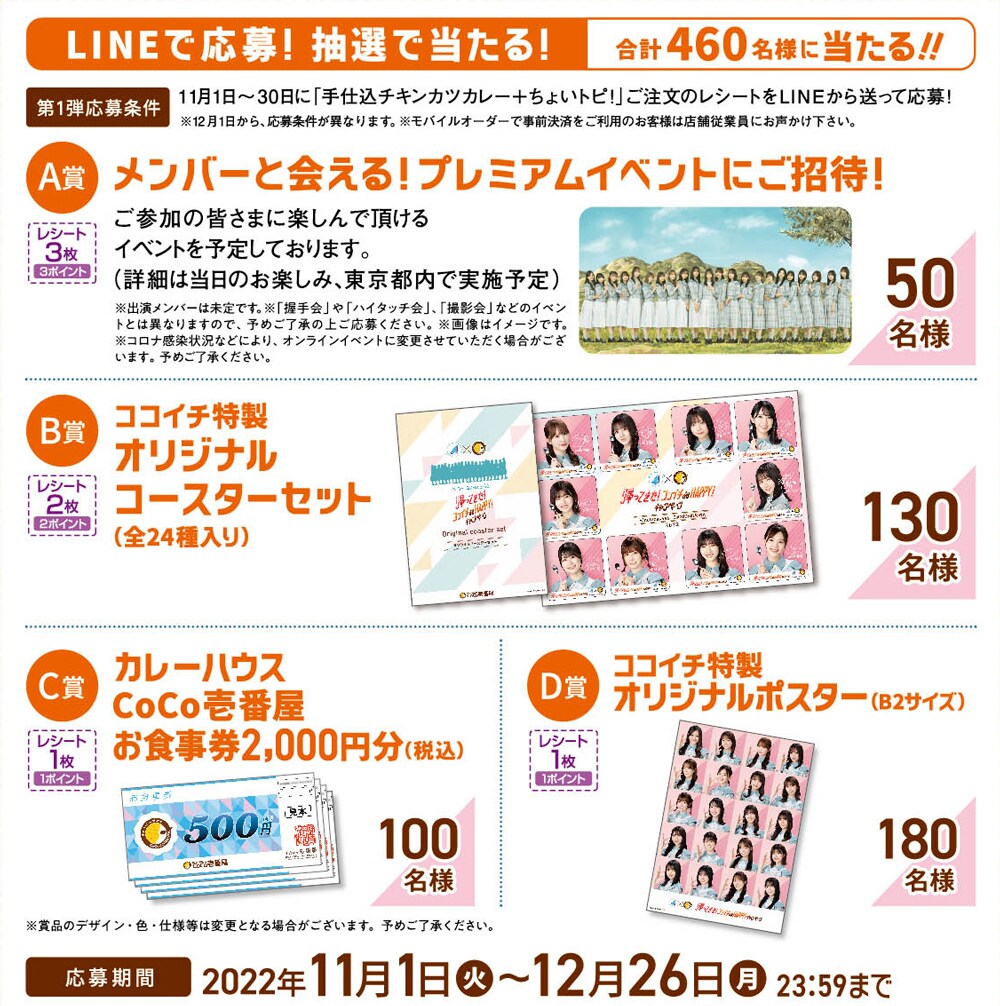 日向坂46×ココイチが帰ってきた！CoCo壱番屋との3年ぶりコラボ