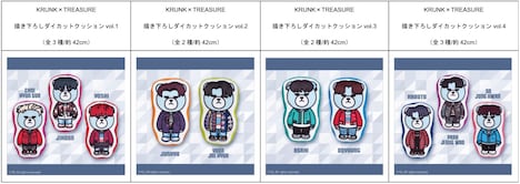 「KRUNK×TREASURE」クッション