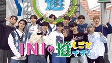 「INIの推しごとです！」ビジュアル (c)HJホールディングス