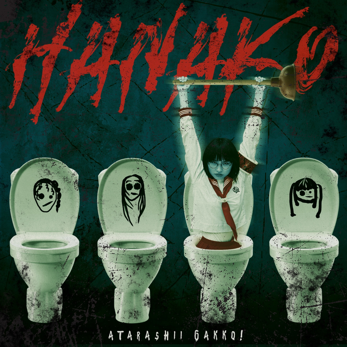 新しい学校のリーダーズ「HANAKO」配信ジャケット
