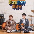 オーイシマサヨシ×仲村宗悟「想い出アニソン同好会」の音楽イベント、伊藤昌弘ら出演