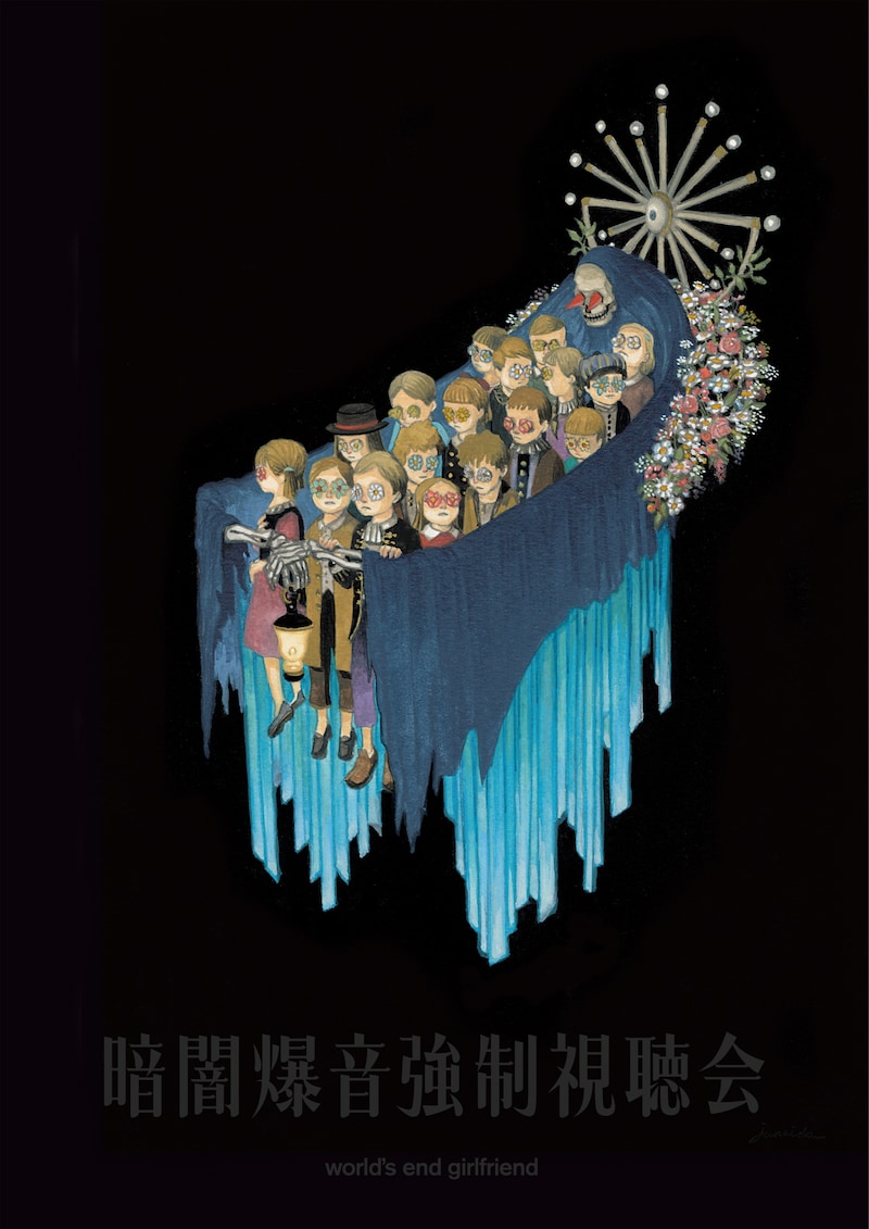 world's end girlfriend「144分間の暗闇爆音強制視聴会」ビジュアル