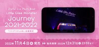 デジタルフォトブック「Little Glee Monster Journey 2021-2022」告知ビジュアル