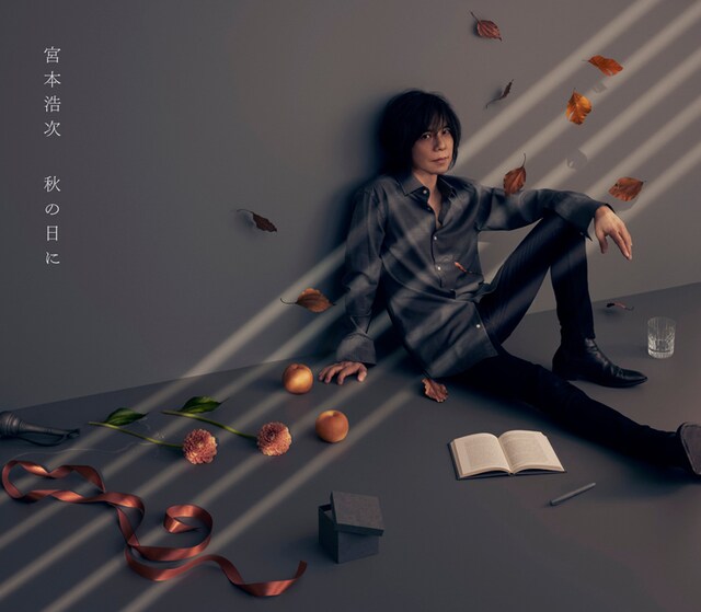 宮本浩次「秋の日に」初回限定盤ジャケット