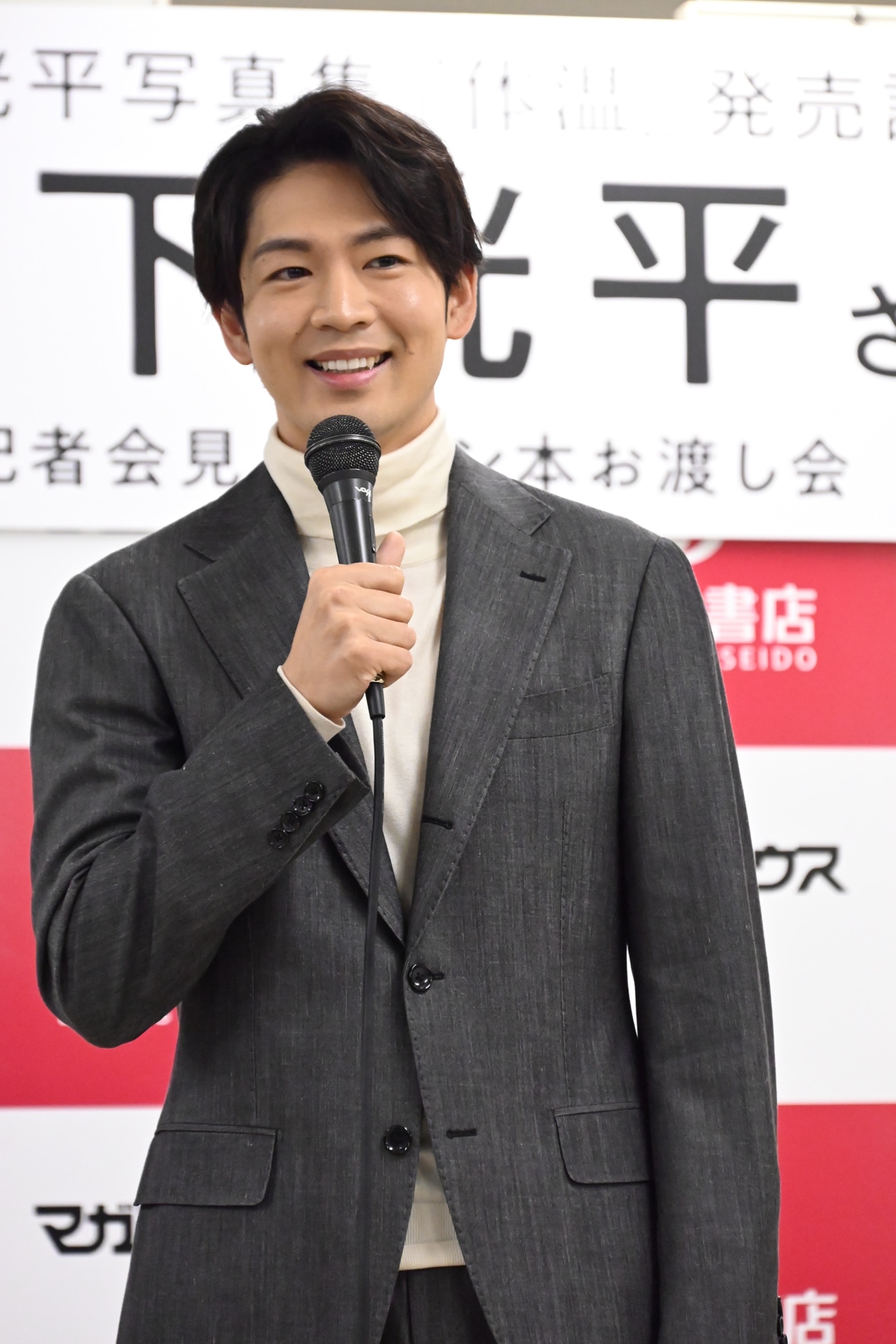 松下洸平