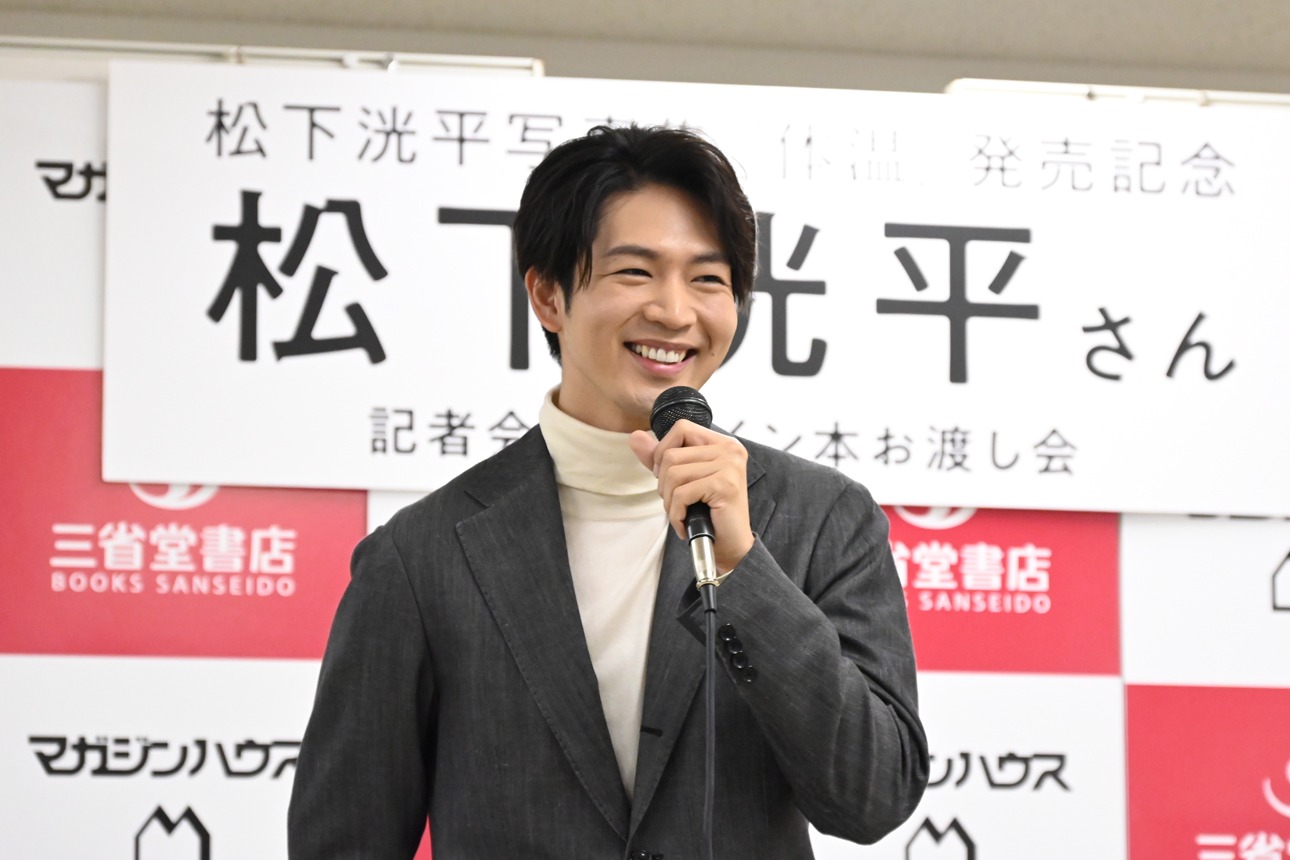 松下洸平