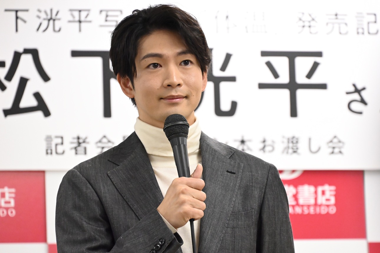松下洸平