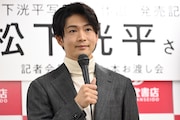 松下洸平