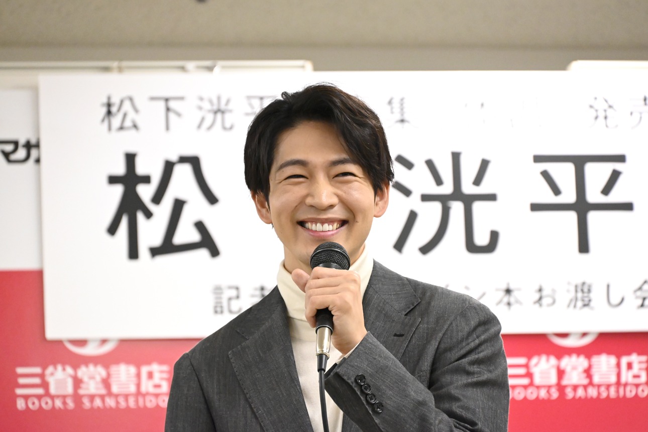松下洸平