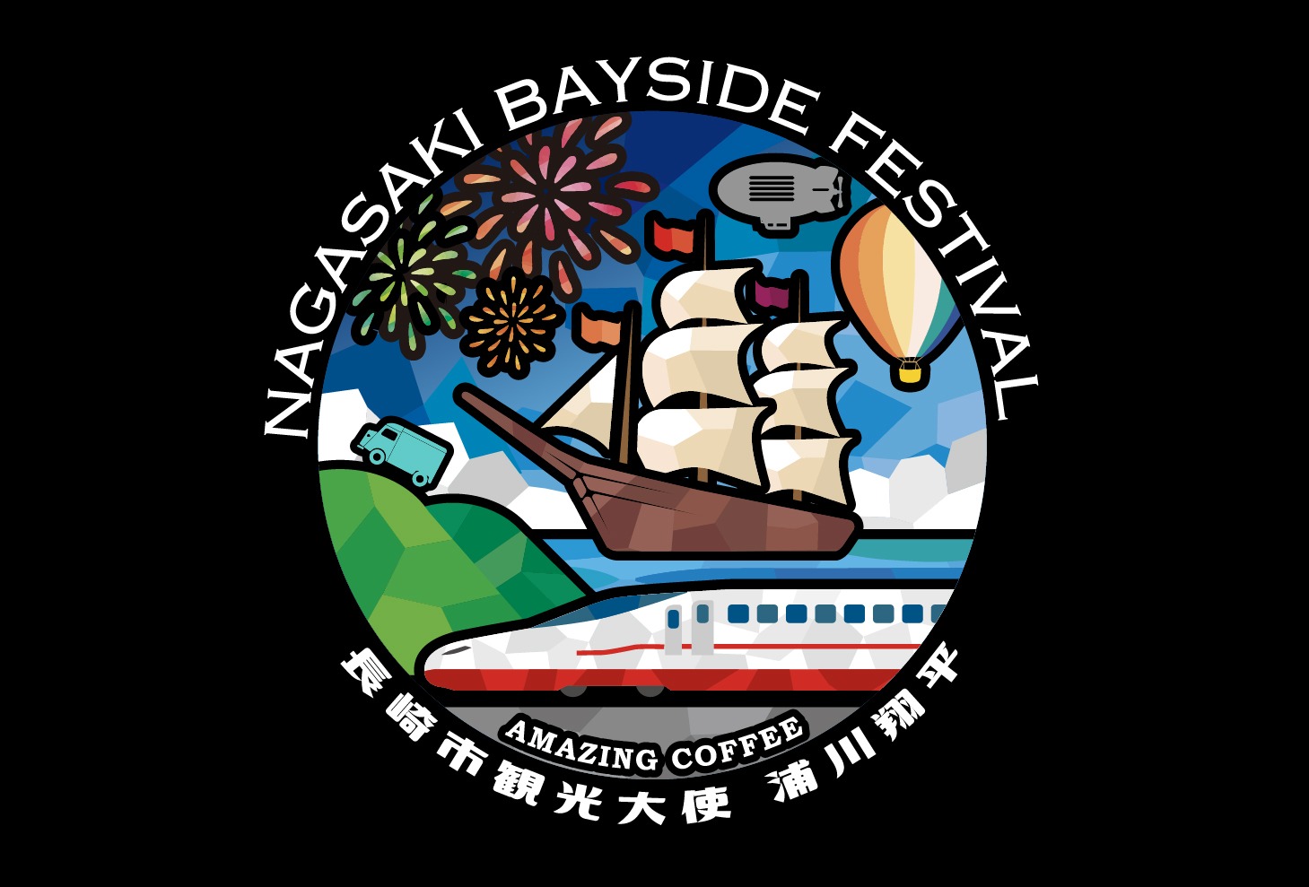「長崎ベイサイドフェスティバル」ロゴ