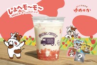 「しょへモ～モ～」