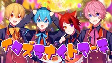 すとぷり「イタズラナイトマーチ」ミュージックビデオより。