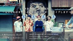 空きっ腹に酒が1日限定復活、完全なわがままにより休止中ですが一旦ライブします