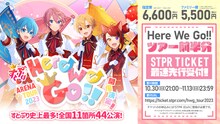 「すとぷり ARENA TOUR 2023 "Here We Go!!"」告知画像