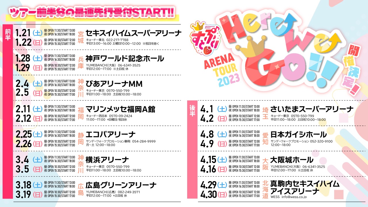「すとぷり ARENA TOUR 2023 "Here We Go!!"」告知画像